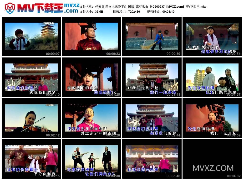 任德勇-跨向未来(MTV)_国语_流行歌曲_MC200937